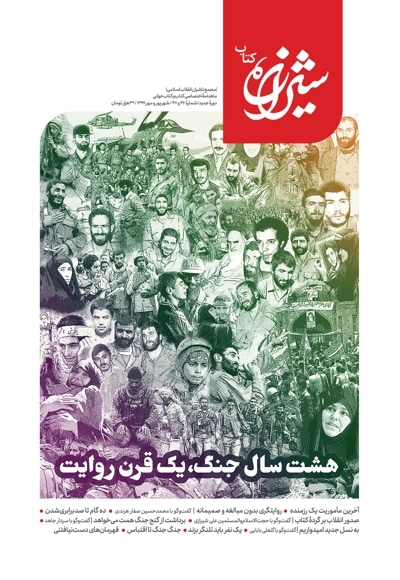 شیرازه کتاب (شماره ۴۶ و ۴۷)